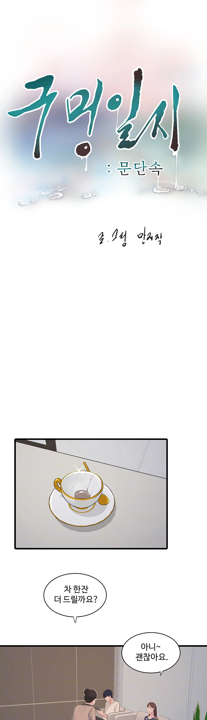 Ajummas Inspection Diary Raw - Chapter 76 [photo 8] - MangaPorn