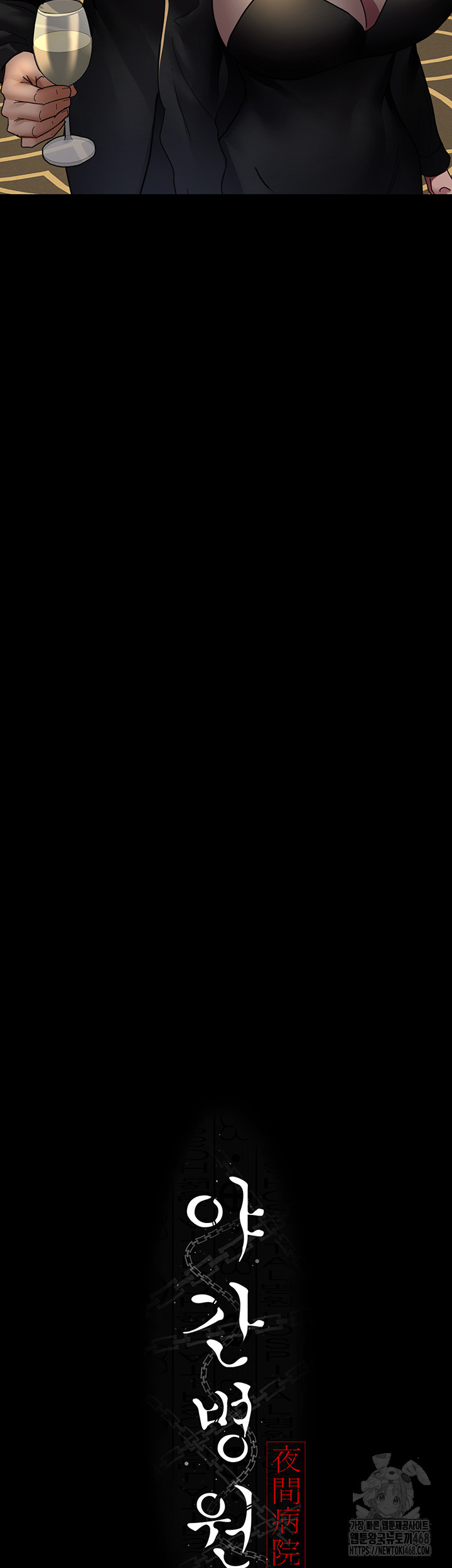 Night Hospital Raw - Chapter 90 [photo 20] - MangaPorn