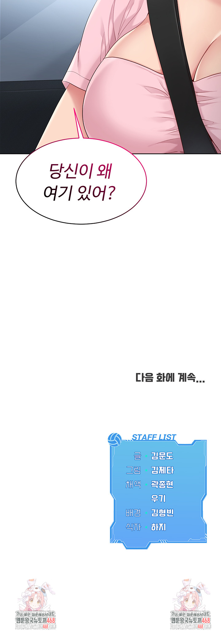 Set It! Raw - Chapter 33 [photo 57] - MangaPorn