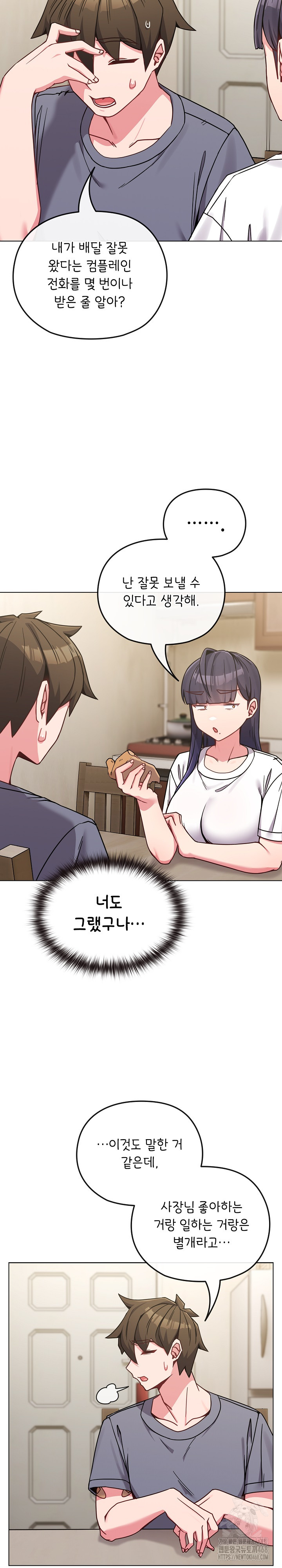 But You’re the Same Age as My Daughter?! Raw - Chapter 16 [photo 10] - MangaPorn