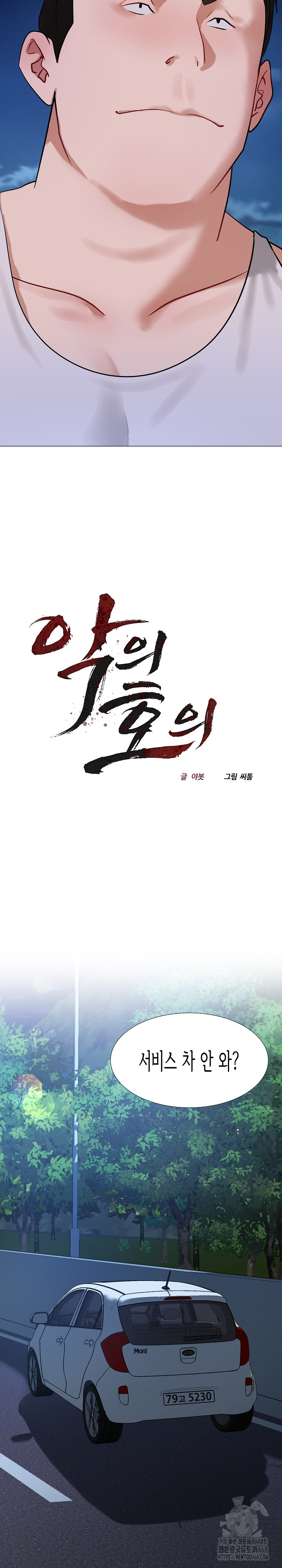 Kindness of Evil Raw - Chapter 17 [photo 8] - MangaPorn