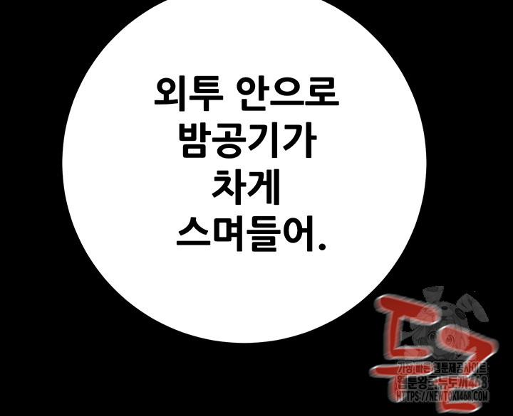 The Man Who Devours Raw - Chapter 43 [photo 19] - MangaPorn