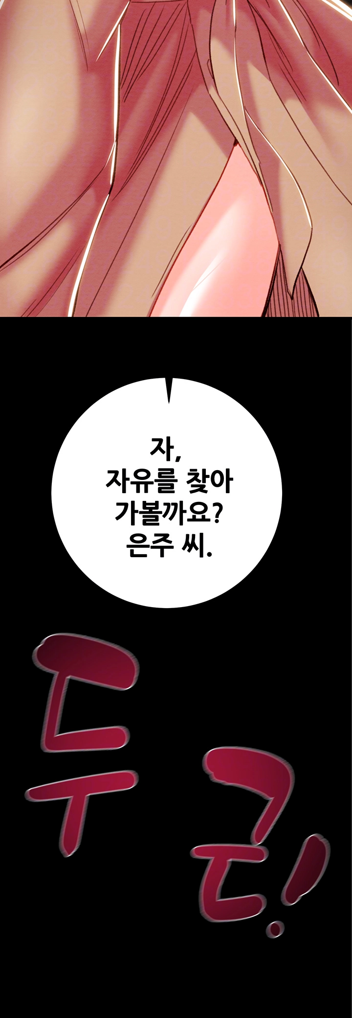 The Man Who Devours Raw - Chapter 43 [photo 8] - MangaPorn