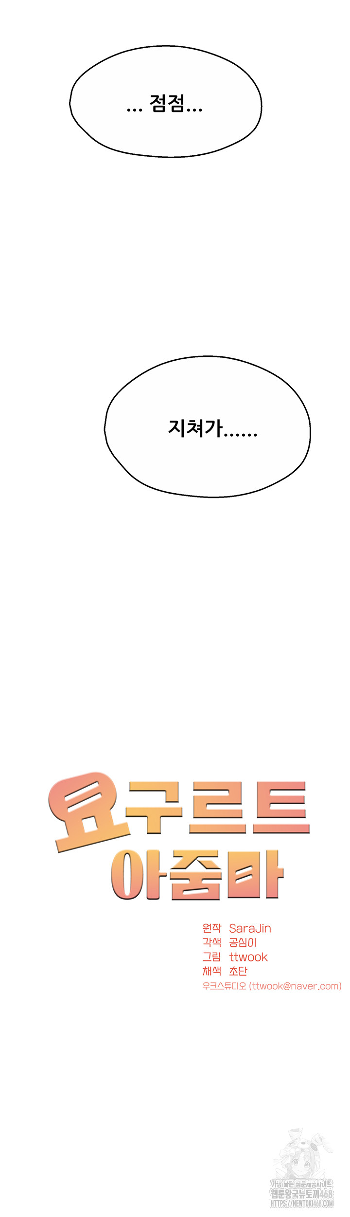 Yogurt Ladies Raw - Chapter 48 [photo 16] - MangaPorn