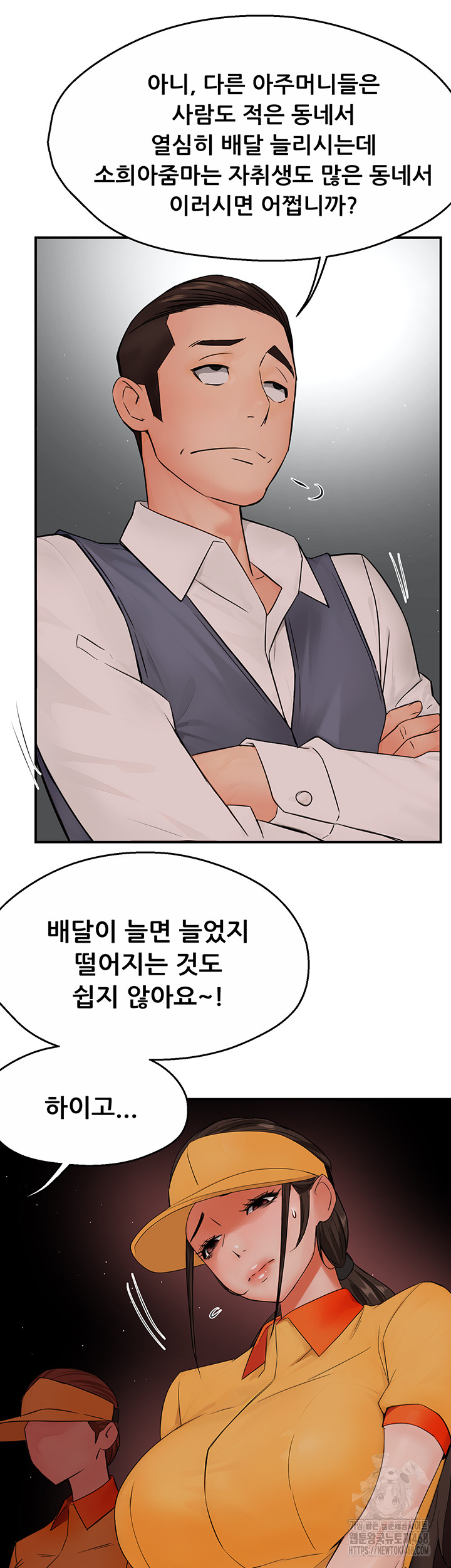 Yogurt Ladies Raw - Chapter 48 [photo 7] - MangaPorn