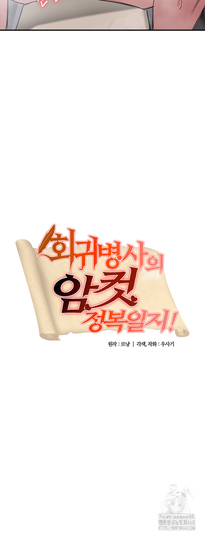 Regressed Warrior’s Female Dominance Raw - Chapter 58 [photo 2] - MangaPorn