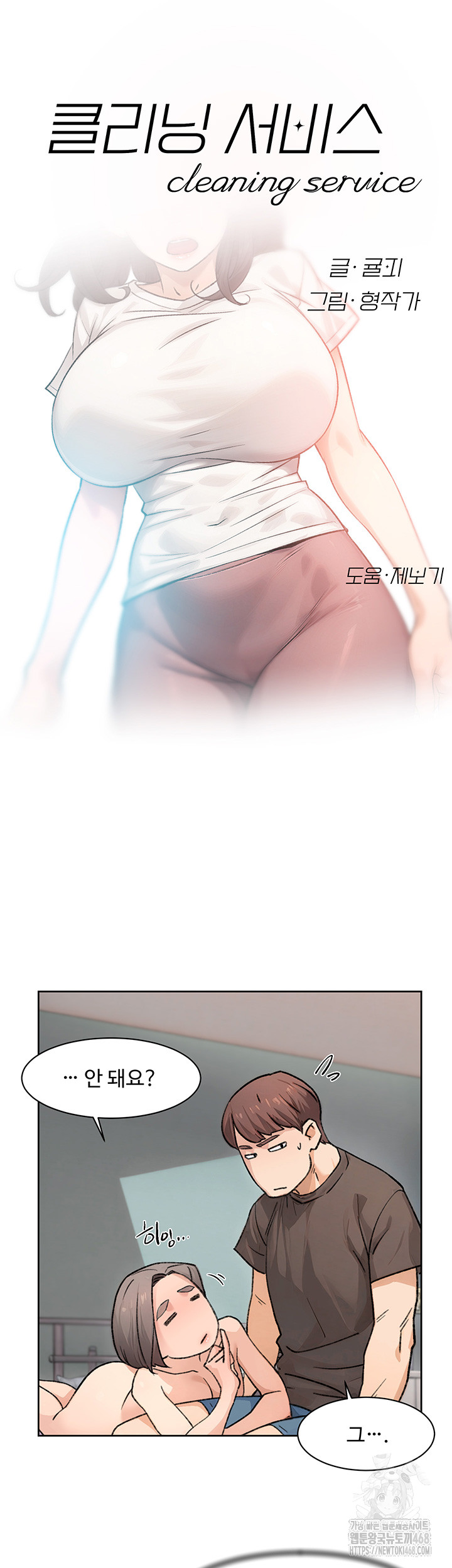 Cleaning Service Raw - Chapter 17 [photo 3] - MangaPorn