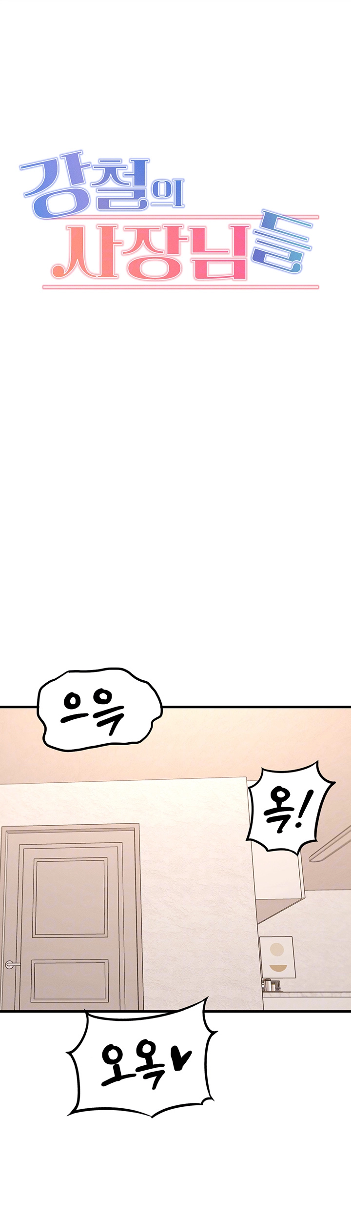 Kangcheol’s Bosses Raw - Chapter 43 [photo 4] - MangaPorn