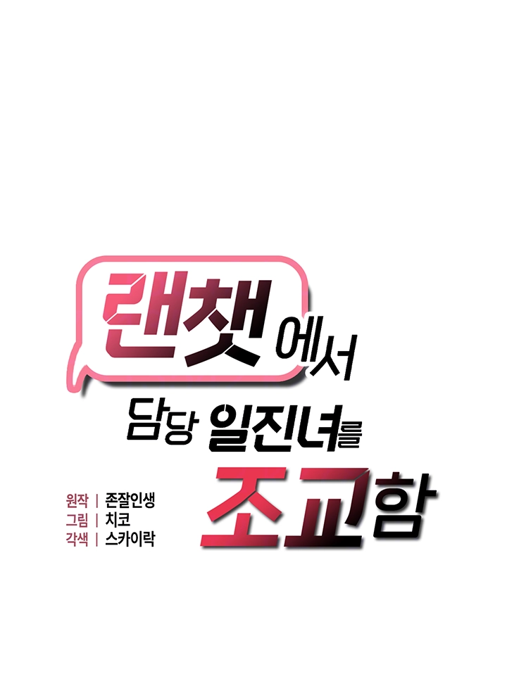 Disciplining the Top Delinquent Bitch Through a Random Chatting App Raw - Chapter 33 [photo 4] - MangaPorn