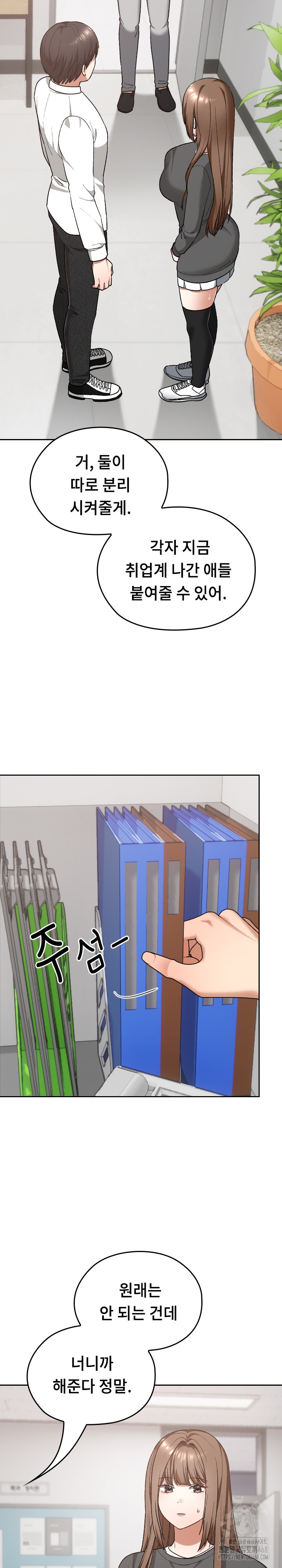 Keep It a Secret in School Raw - Chapter 20 [photo 12] - MangaPorn