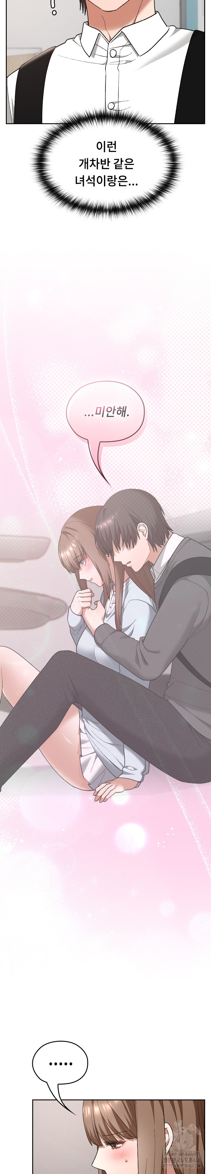 Keep It a Secret in School Raw - Chapter 20 [photo 14] - MangaPorn