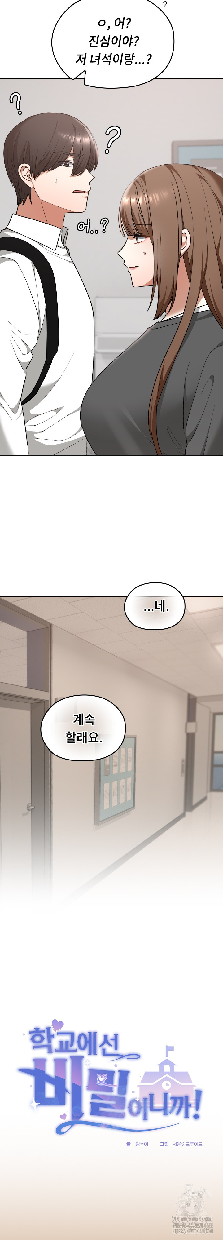 Keep It a Secret in School Raw - Chapter 20 [photo 16] - MangaPorn