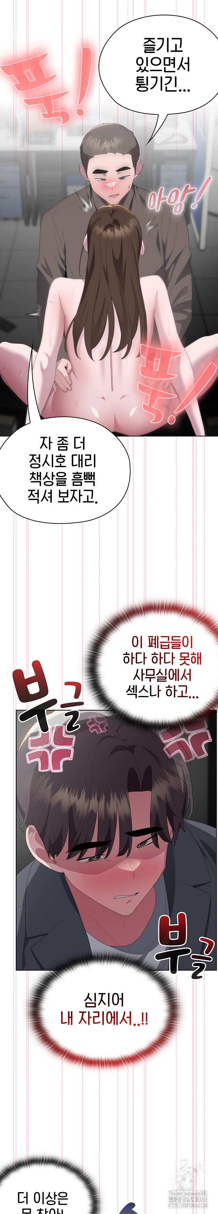 Office Shitbag Alert Raw - Chapter 51 [photo 13] - MangaPorn