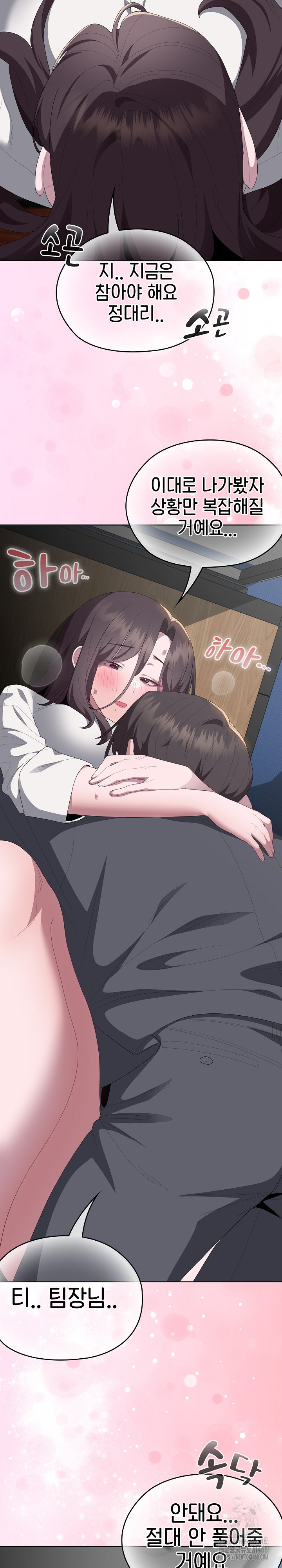 Office Shitbag Alert Raw - Chapter 51 [photo 15] - MangaPorn