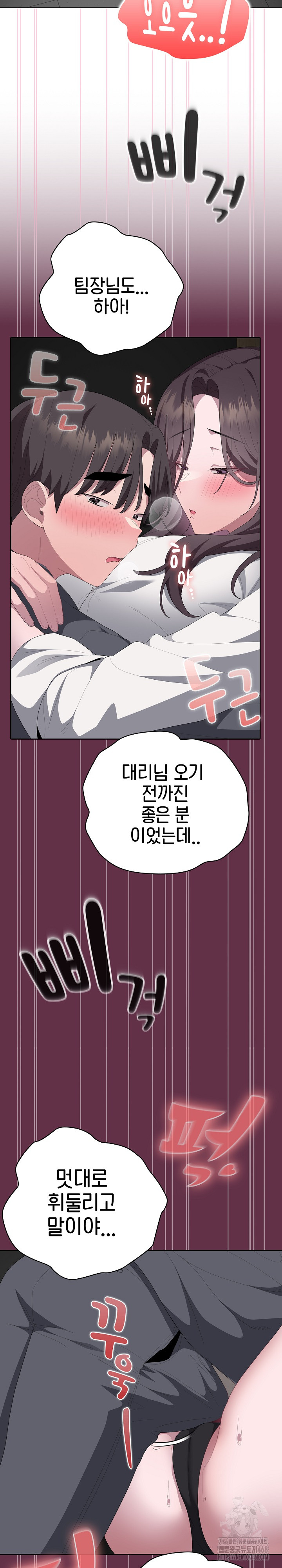 Office Shitbag Alert Raw - Chapter 51 [photo 28] - MangaPorn