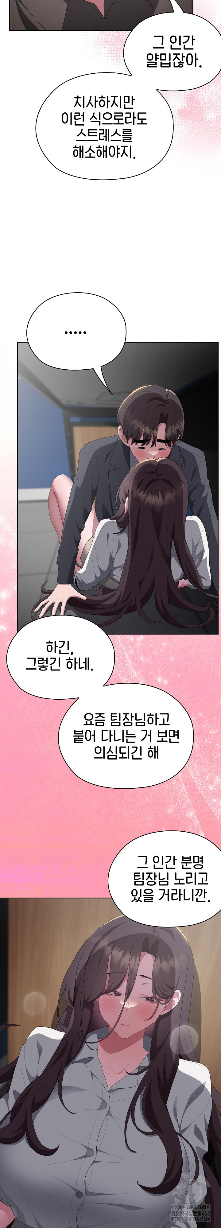 Office Shitbag Alert Raw - Chapter 51 [photo 5] - MangaPorn