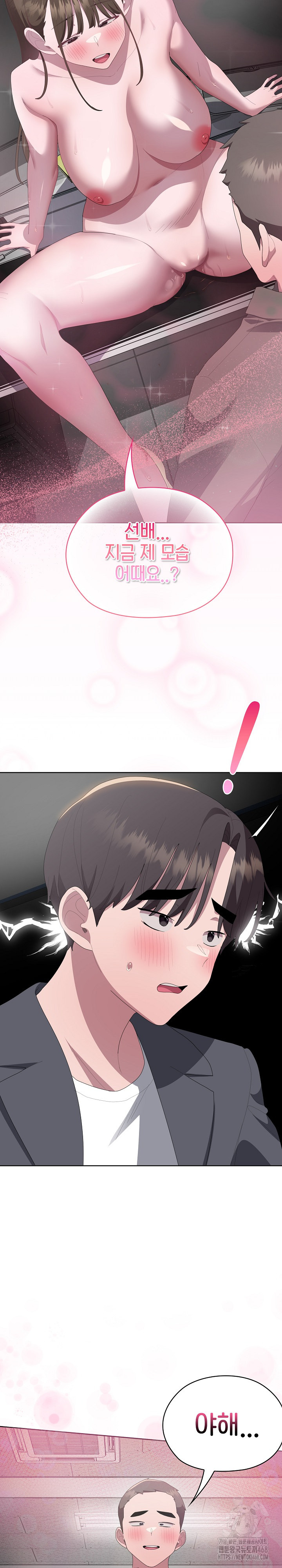 Office Shitbag Alert Raw - Chapter 51 [photo 8] - MangaPorn