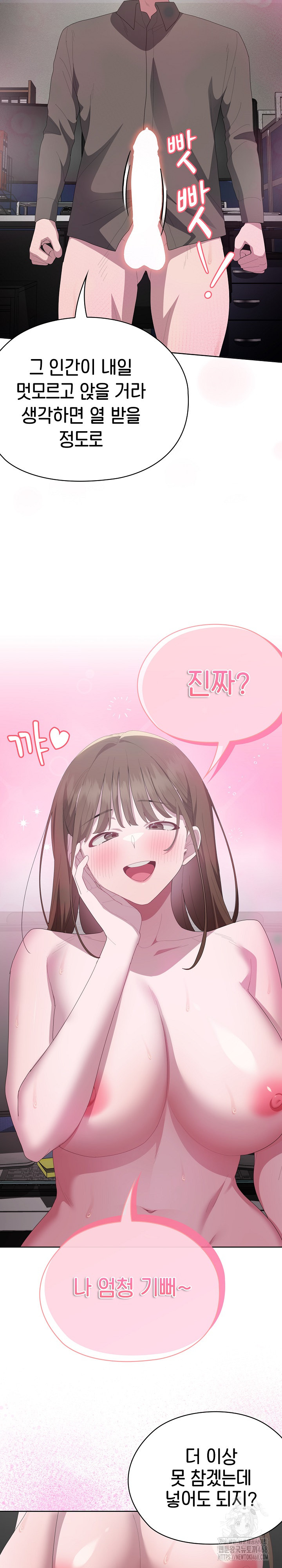 Office Shitbag Alert Raw - Chapter 51 [photo 9] - MangaPorn