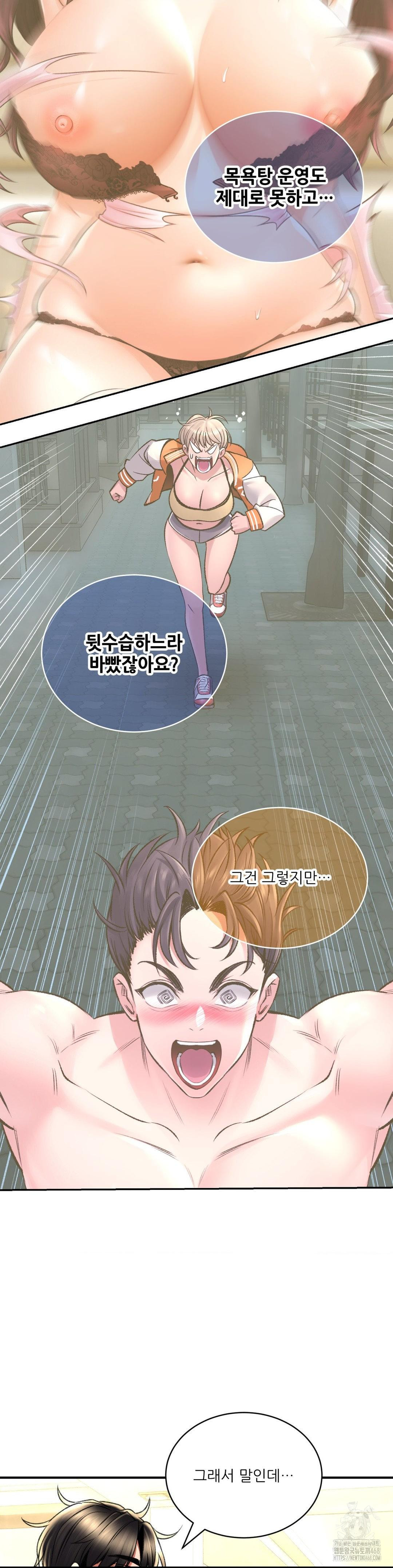 The Bathhouse Raw - Chapter 78 [photo 30] - MangaPorn