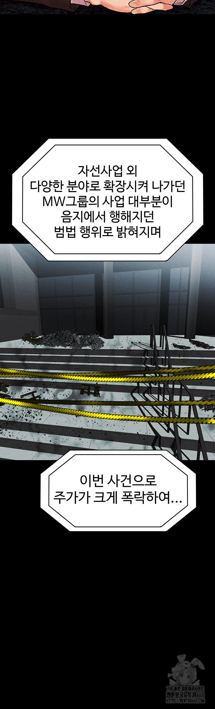 The Real Deal Raw - Chapter 82 [photo 42] - MangaPorn