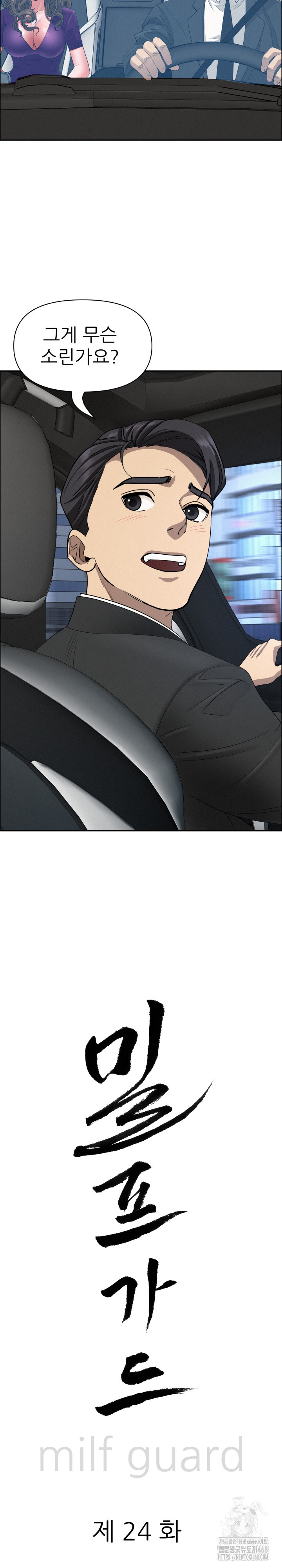 Milf Guard Raw - Chapter 24 [photo 3] - MangaPorn