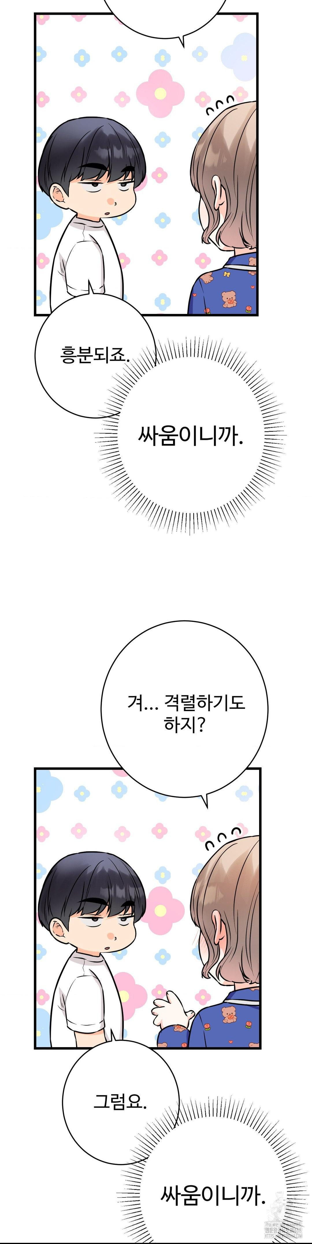 Secret Siblings 2 Raw - Chapter 19 [photo 37] - MangaPorn