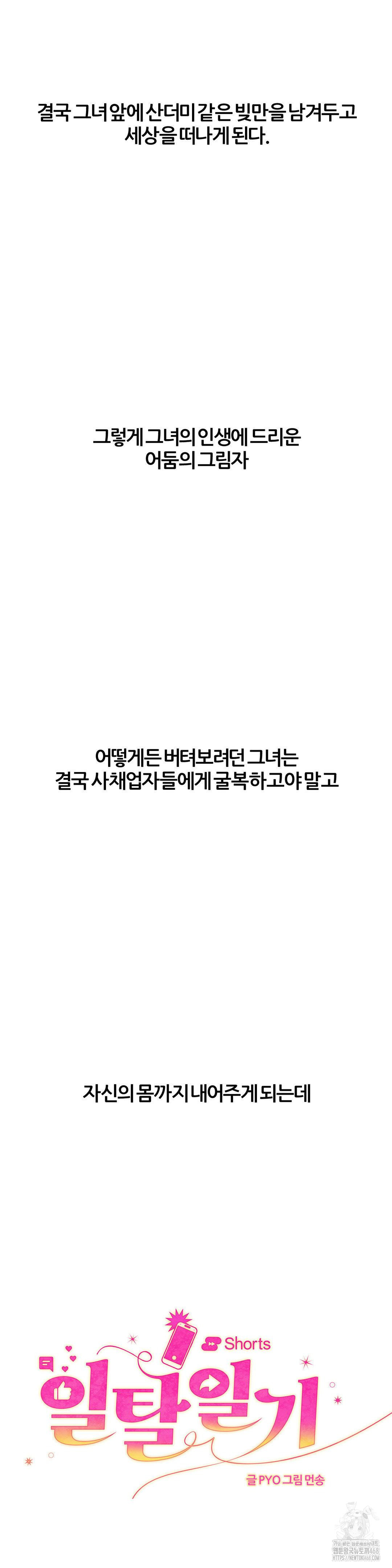 Deviance Diary Shorts Raw - Chapter 13 [photo 2] - MangaPorn