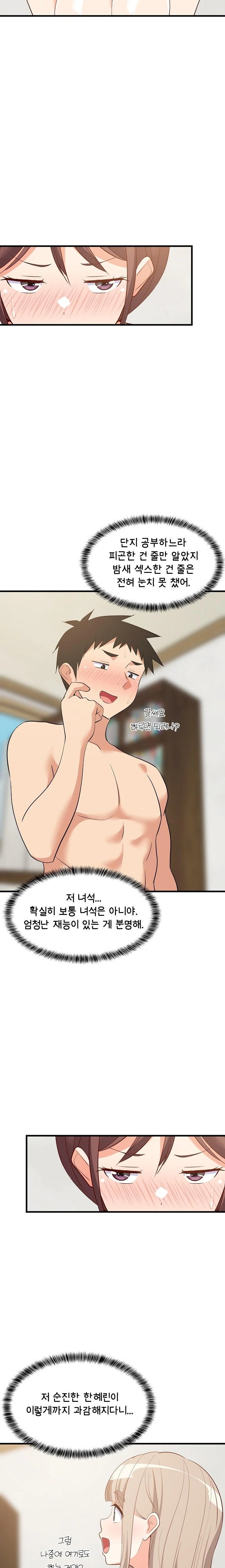 College Grades Skyrocketing Raw - Chapter 49 [photo 12] - MangaPorn