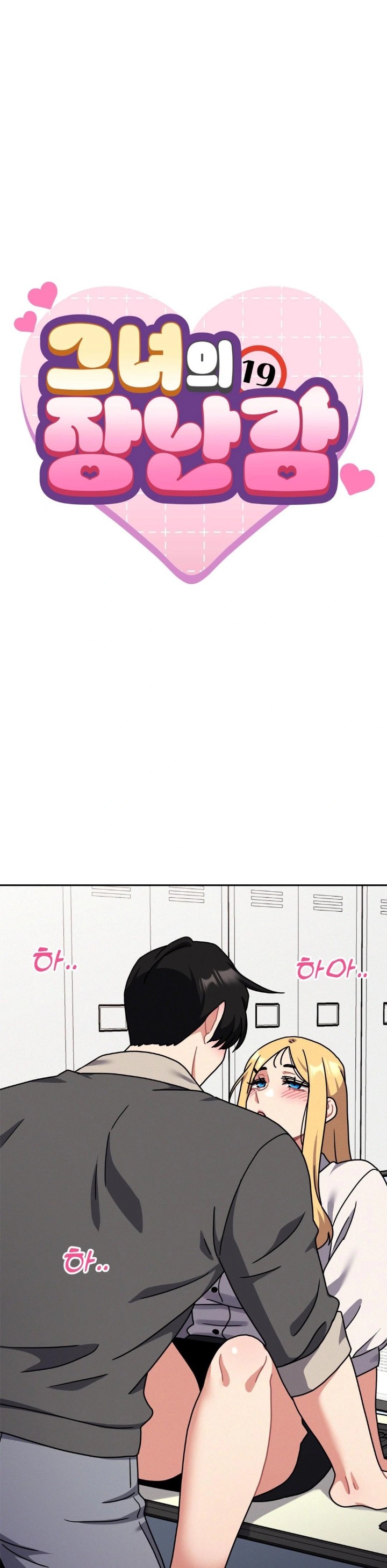 Her Toys Raw - Chapter 33 [photo 1] - MangaPorn