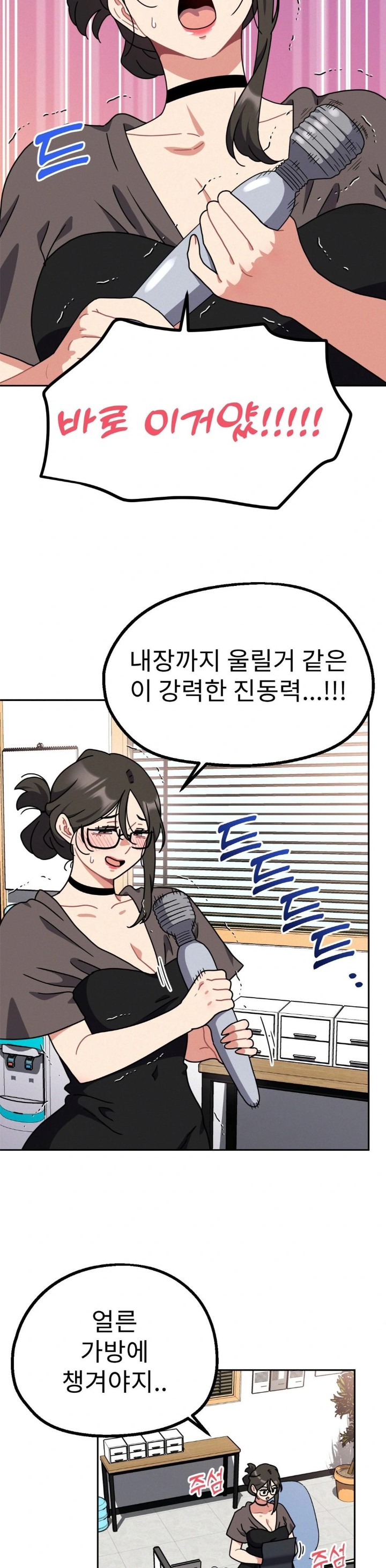 Her Toys Raw - Chapter 33 [photo 12] - MangaPorn