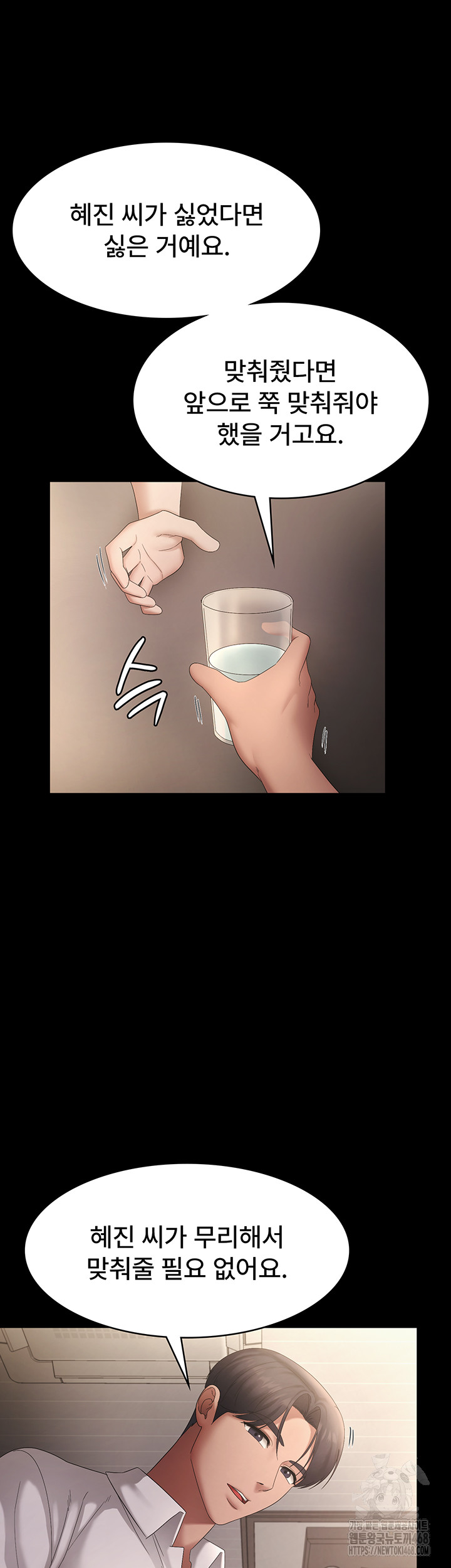 The Chairman’s Wife Raw - Chapter 43 [photo 38] - MangaPorn