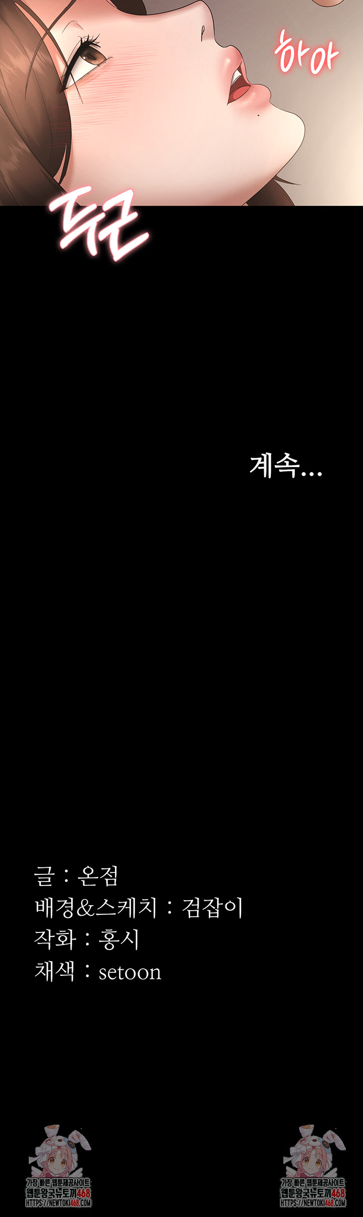 The Chairman’s Wife Raw - Chapter 43 [photo 52] - MangaPorn