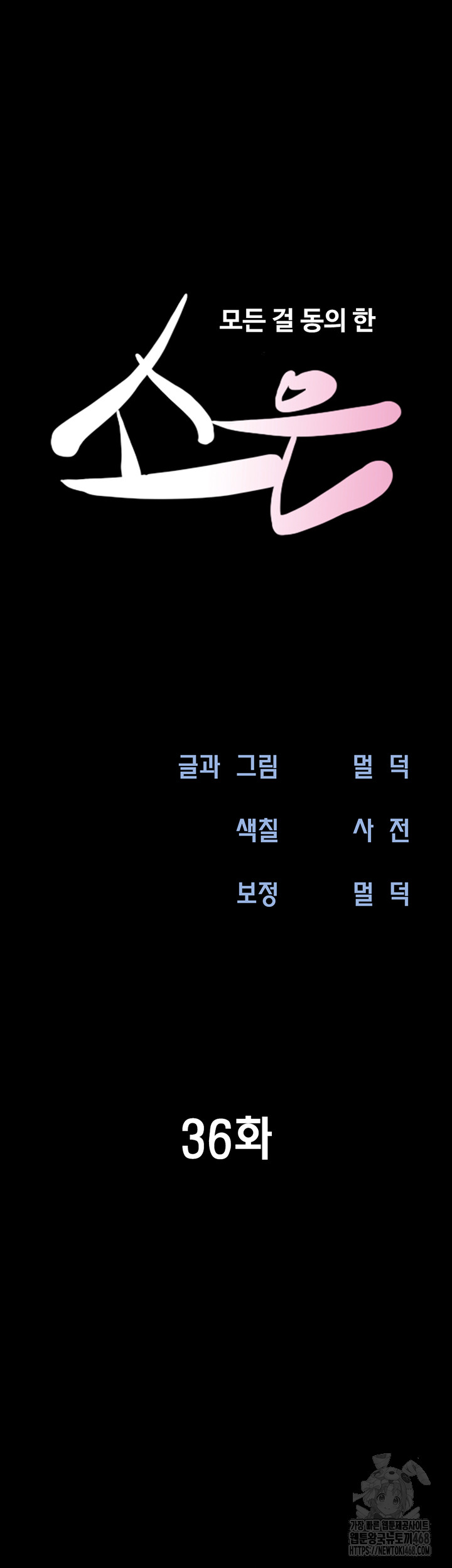 So-Eun Raw - Chapter 36 [photo 7] - MangaPorn