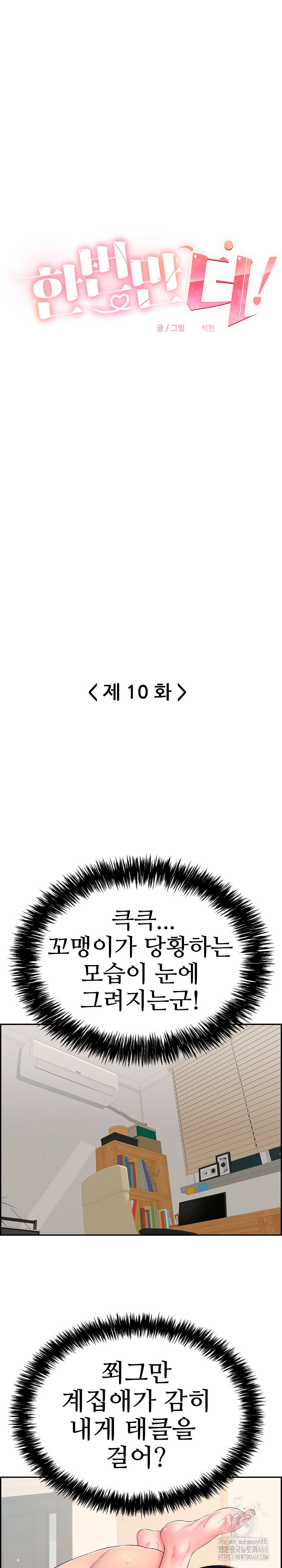 Just One More Time Raw - Chapter 10 [photo 5] - MangaPorn