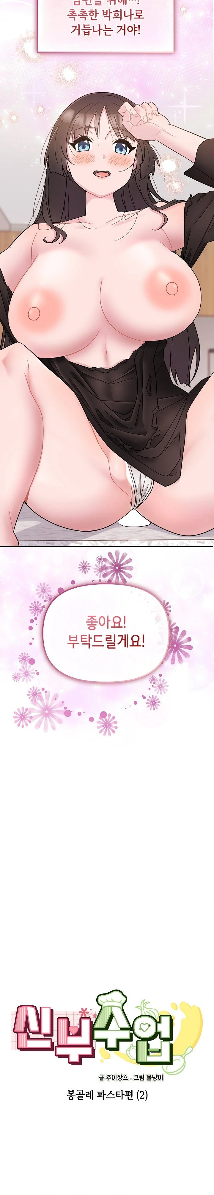 Bride Lessons Raw - Chapter 2 [photo 2] - MangaPorn