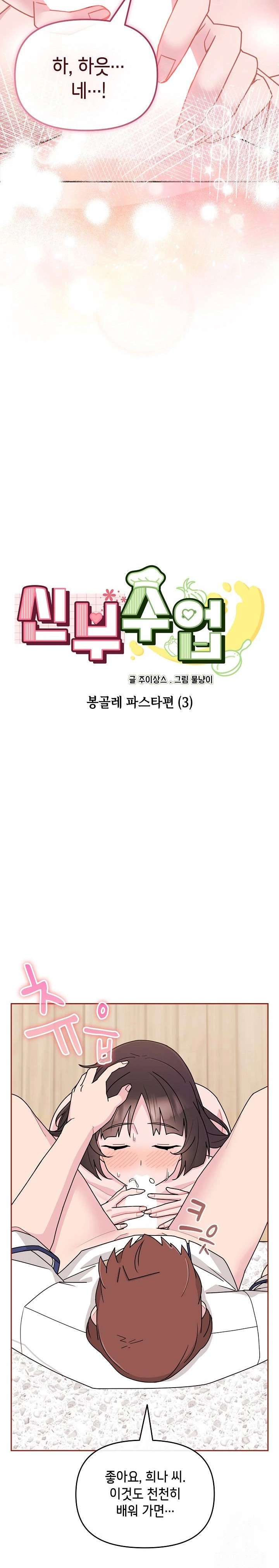 Bride Lessons Raw - Chapter 3 [photo 2] - MangaPorn