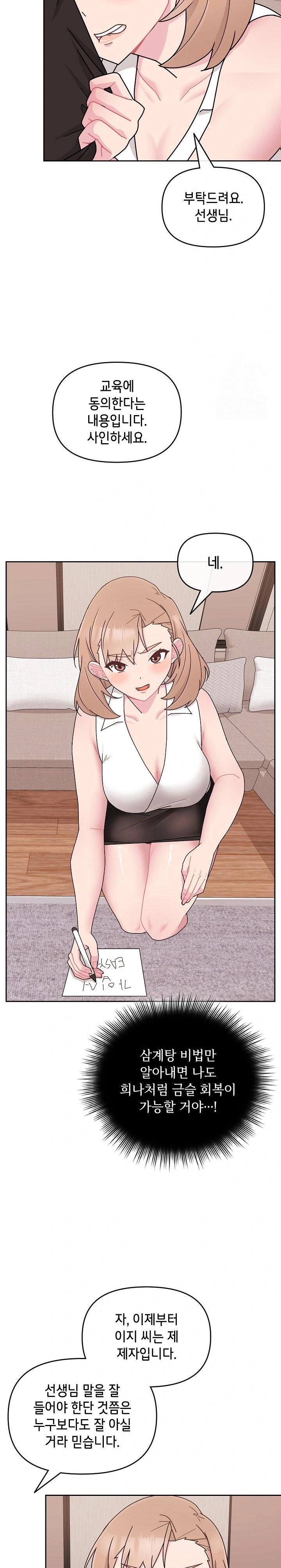 Bride Lessons Raw - Chapter 4 [photo 13] - MangaPorn