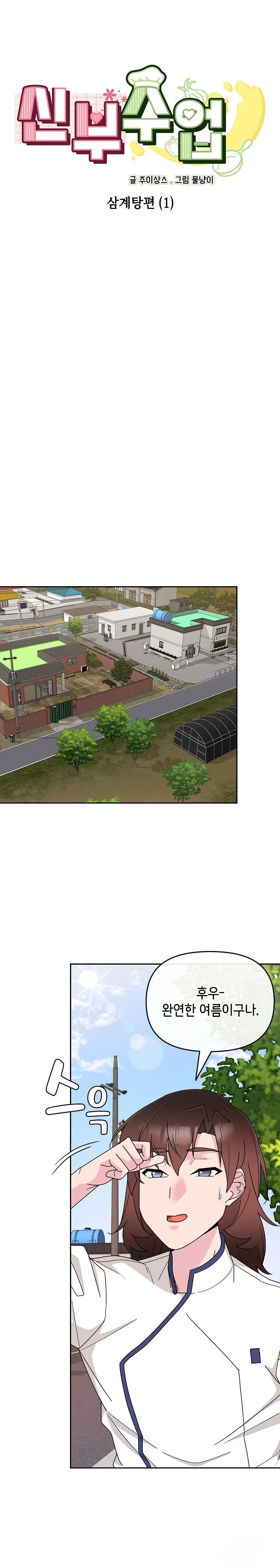 Bride Lessons Raw - Chapter 4 [photo 2] - MangaPorn