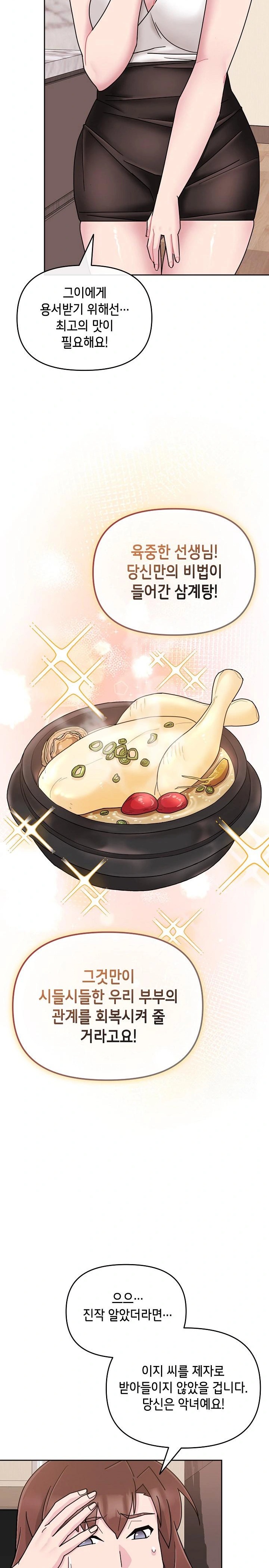 Bride Lessons Raw - Chapter 4 [photo 32] - MangaPorn