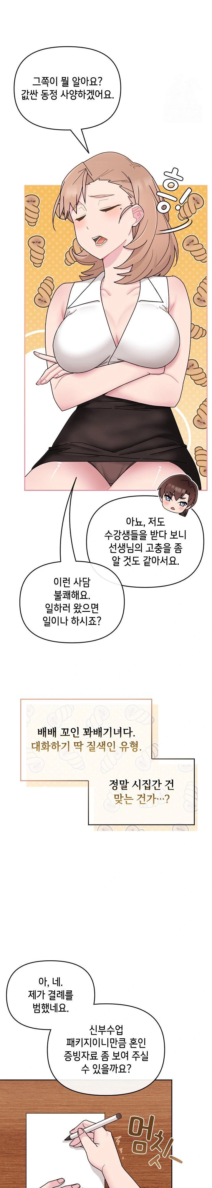 Bride Lessons Raw - Chapter 4 [photo 6] - MangaPorn