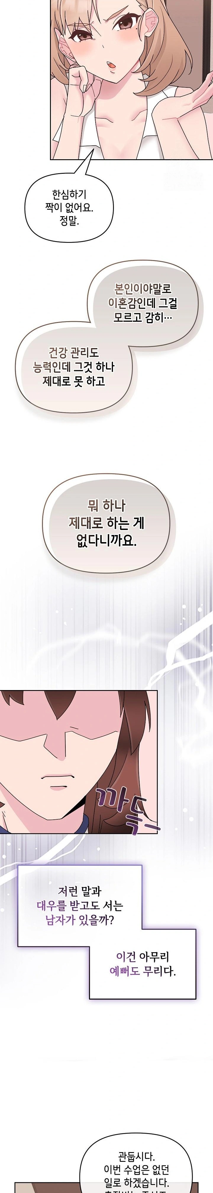 Bride Lessons Raw - Chapter 4 [photo 8] - MangaPorn