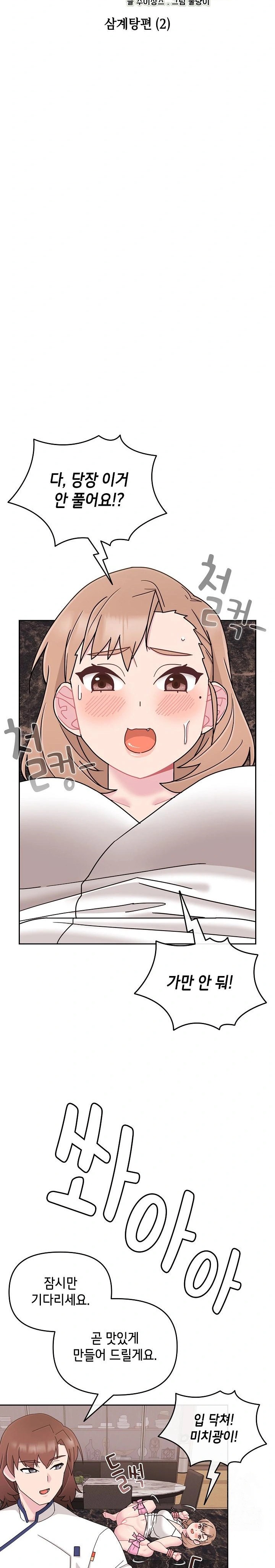 Bride Lessons Raw - Chapter 5 [photo 2] - MangaPorn