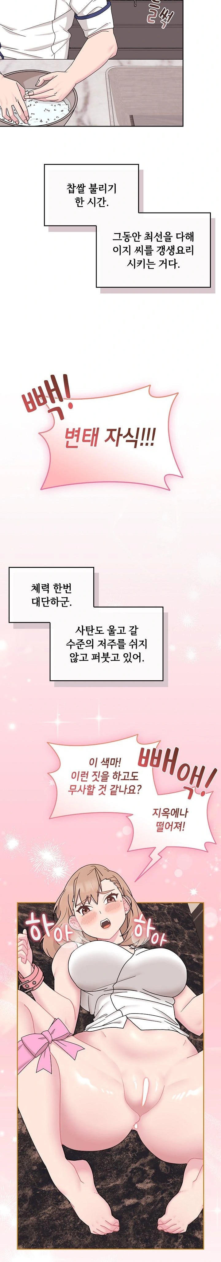 Bride Lessons Raw - Chapter 5 [photo 3] - MangaPorn