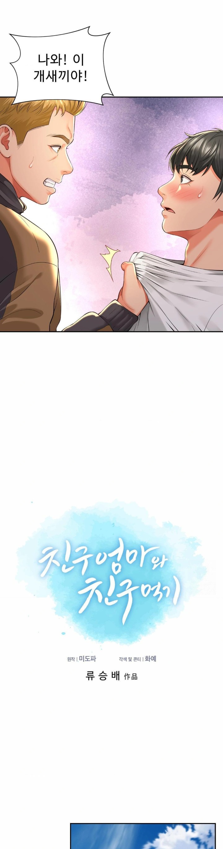 Friend’s Mom Is Mine Raw - Chapter 49 [photo 11] - MangaPorn