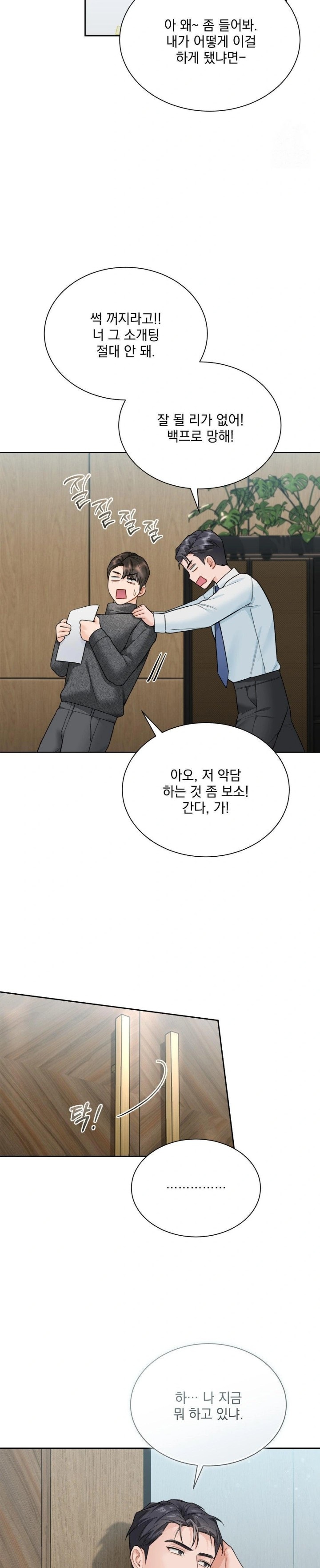 A Boss Who is So Kind to Me Raw - Chapter 21 [photo 21] - MangaPorn