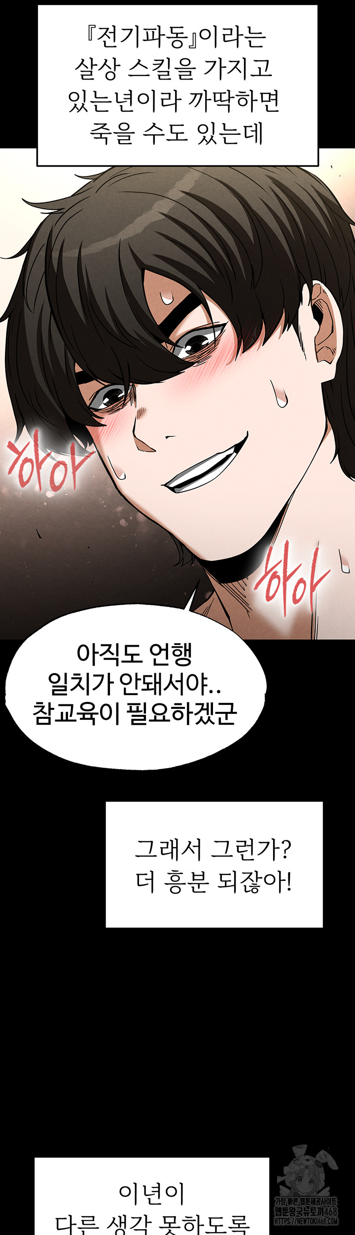 Human Scum Raw - Chapter 19 [photo 27] - MangaPorn