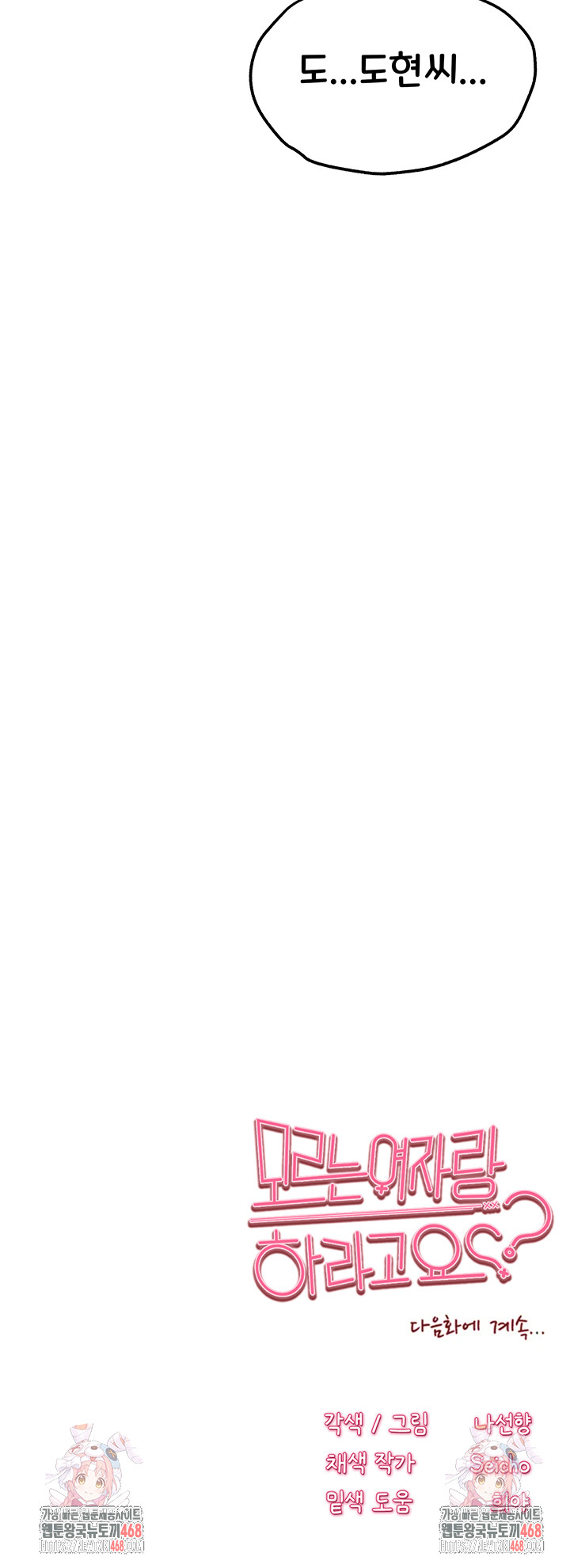 You Want to do it With a Woman You Don’t Know? Raw - Chapter 84 [photo 60] - MangaPorn