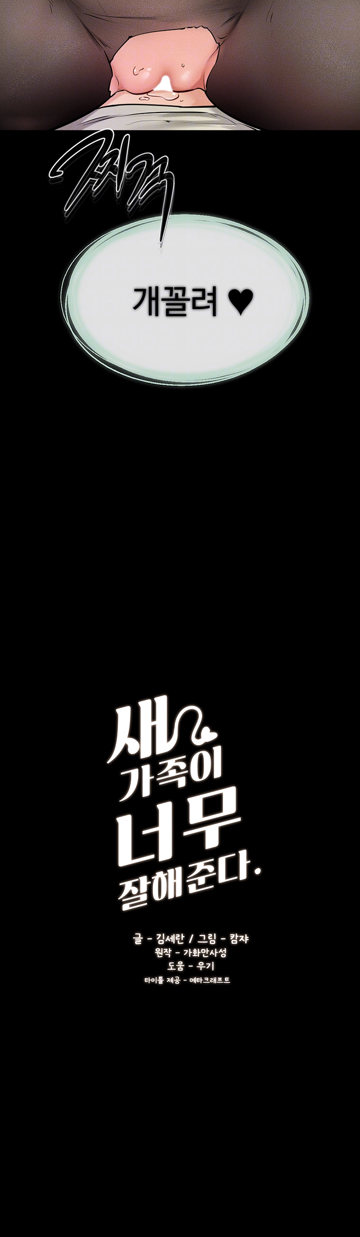 My New Family Treats me Well Raw - Chapter 59 [photo 4] - MangaPorn