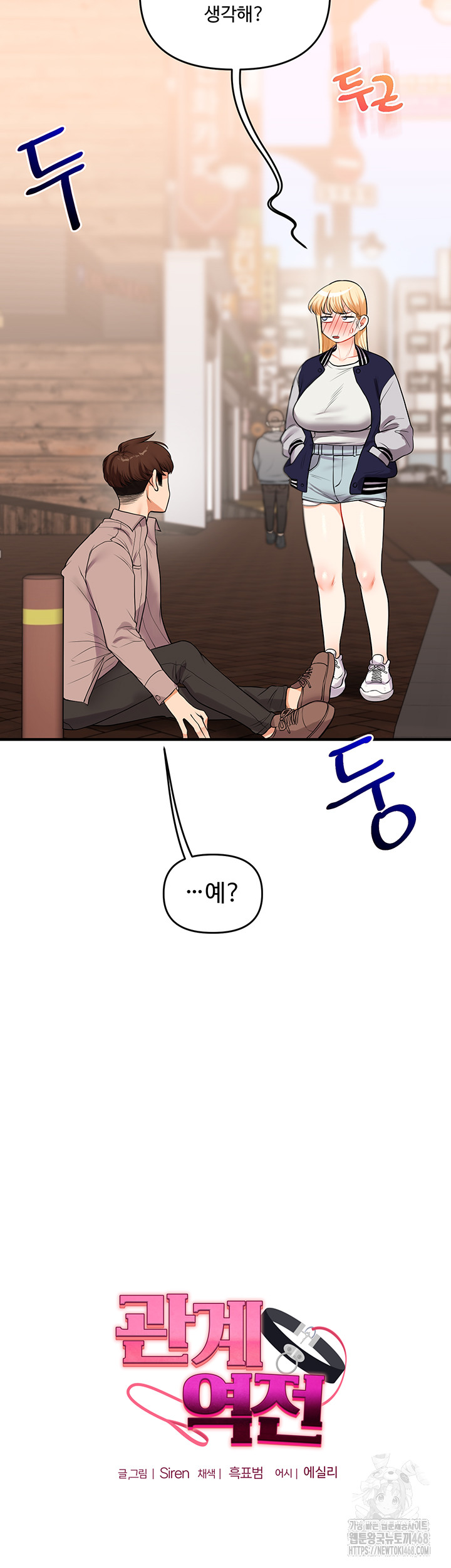 Relationship Reversal Button Raw - Chapter 49 [photo 3] - MangaPorn
