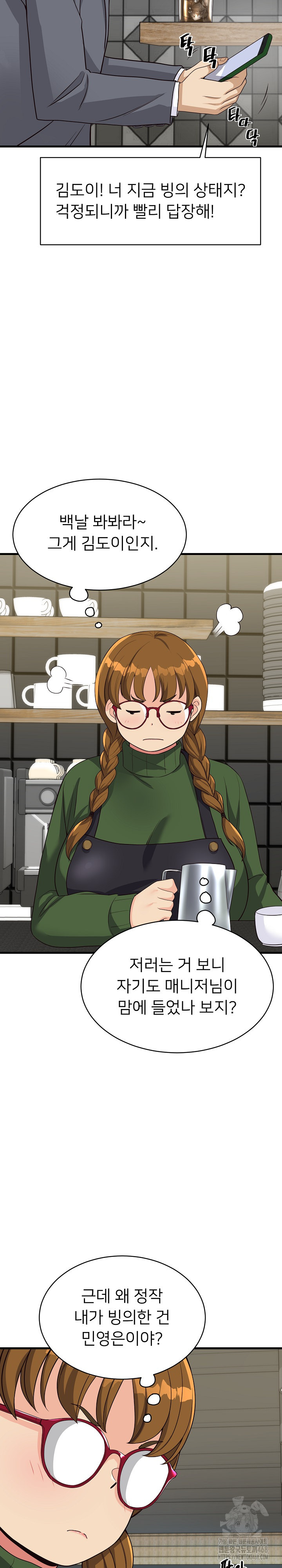 My Other Girlfriend Raw - Chapter 24 [photo 28] - MangaPorn